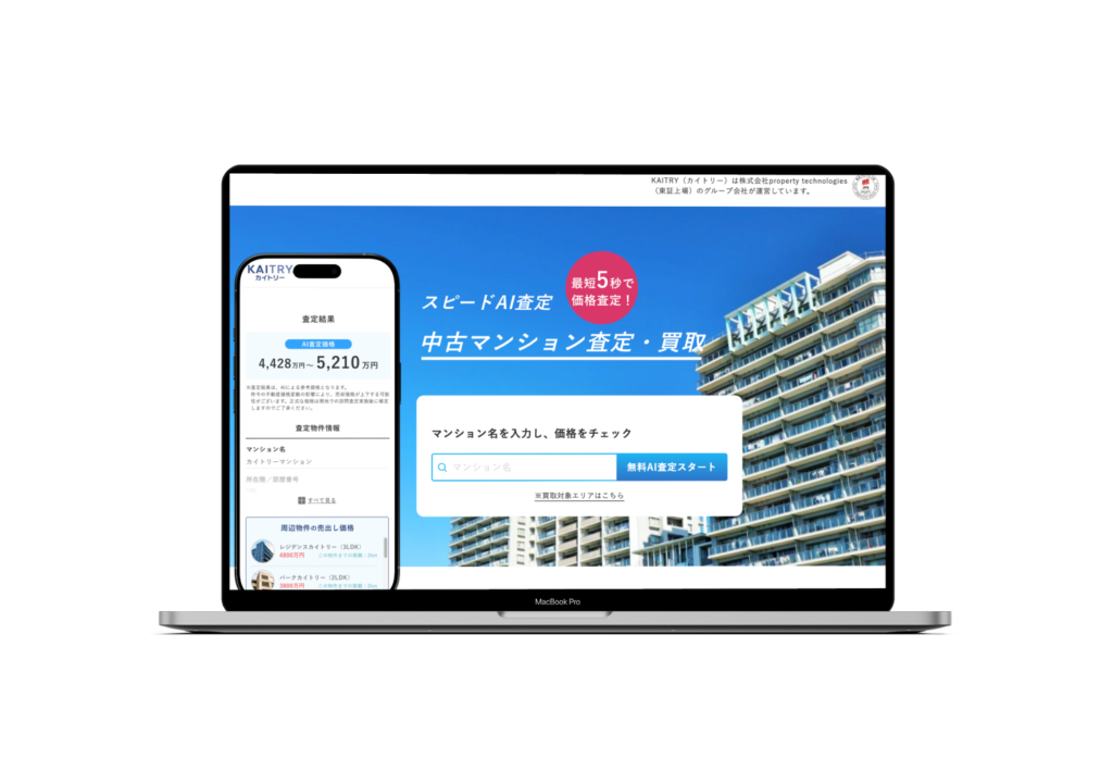 住み替えをもっと簡単に。物件AI査定から売却まで ― 不動産売買プラットフォーム「KAITRY」開発の全貌