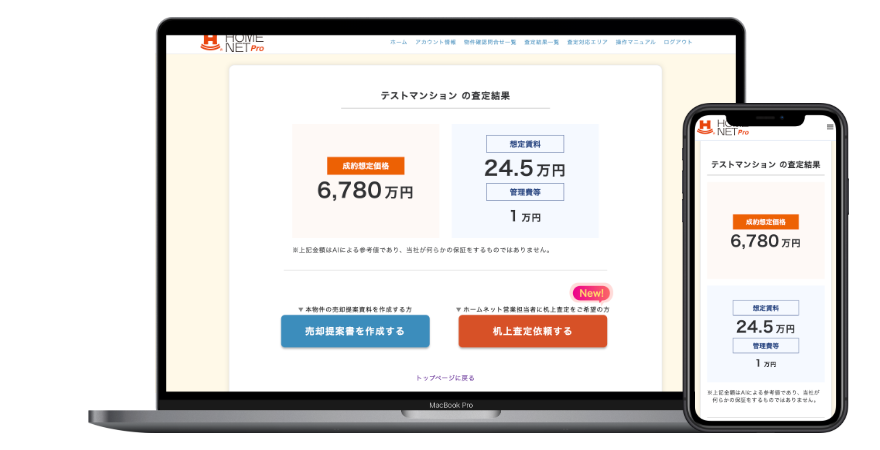 AI査定から提案書作成までをワンストップで自動化 ― 買取再販を支えるSaaS「HOMENET Pro」開発の全貌 ―