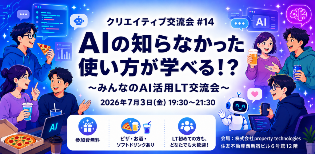クリエイティブ交流会#14 【AIの知らなかった使い方が学べる！？】〜みんなのAI活用LT