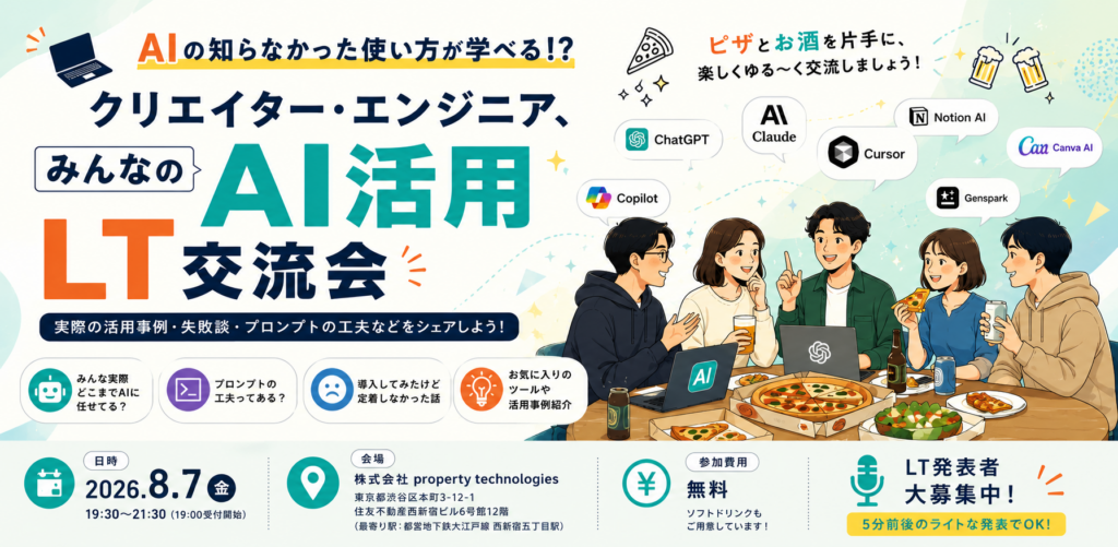 クリエイティブ交流会#15 【AIの知らなかった使い方が学べる！？】〜みんなのAI活用LT交流会〜