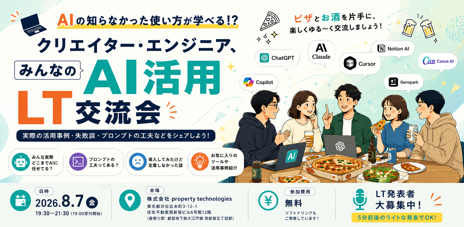 クリエイティブ交流会#15 【AIの知らなかった使い方が学べる！？】〜みんなのAI活用LT交流会〜